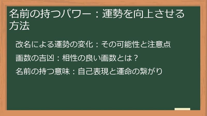 名前の持つパワー：運勢を向上させる方法
