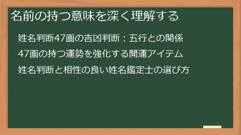 名前の持つ意味を深く理解する