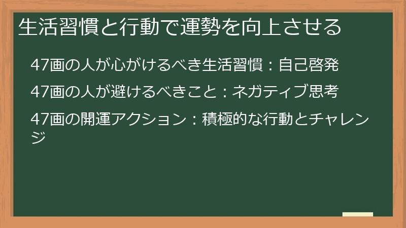 生活習慣と行動で運勢を向上させる