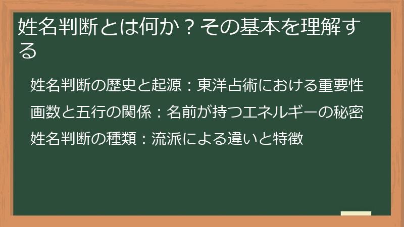姓名判断とは何か？その基本を理解する