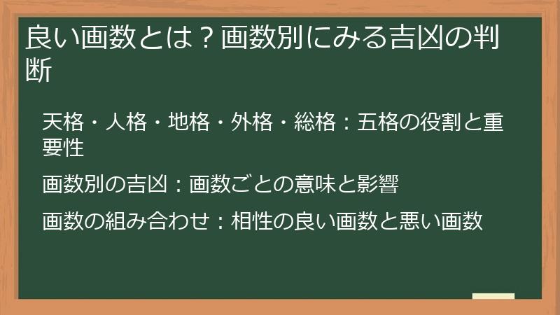 良い画数とは？画数別にみる吉凶の判断