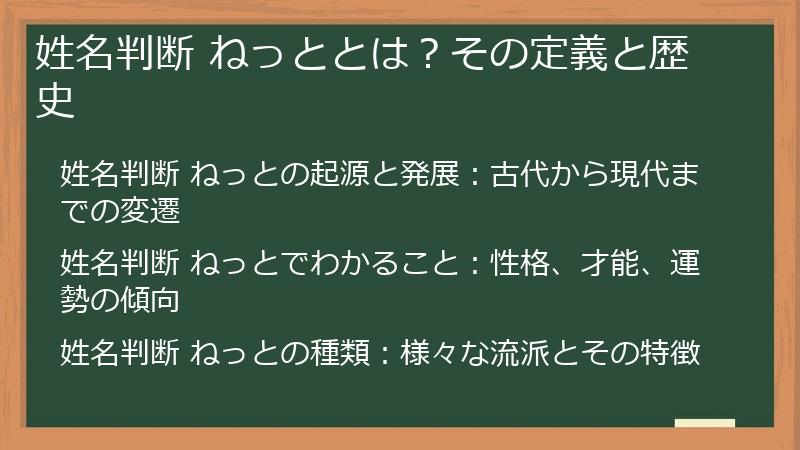 姓名判断 ねっととは？その定義と歴史