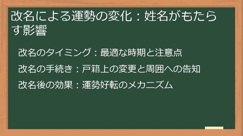 改名による運勢の変化：姓名がもたらす影響