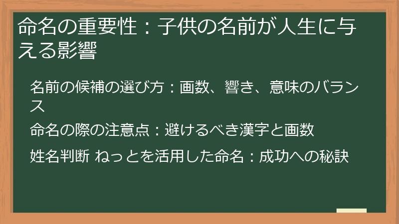 命名の重要性：子供の名前が人生に与える影響