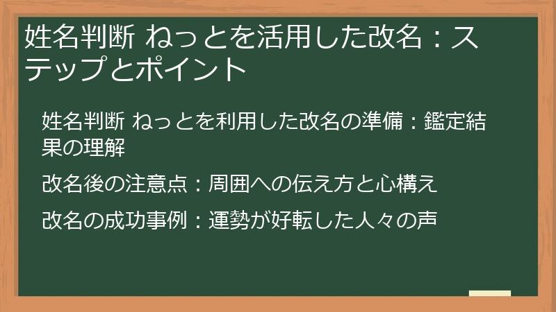 姓名判断 ねっとを活用した改名：ステップとポイント