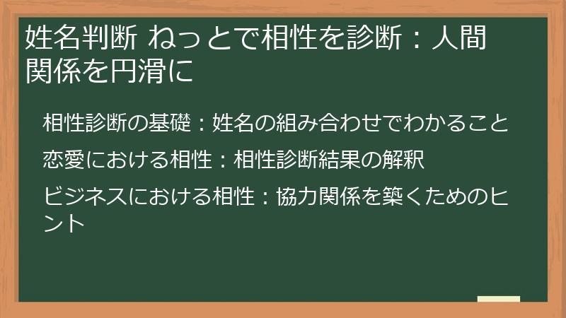 姓名判断 ねっとで相性を診断:人間関係を円滑に