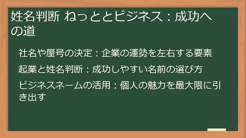 姓名判断 ねっととビジネス：成功への道