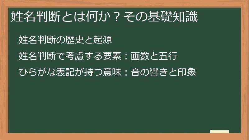 姓名判断とは何か？その基礎知識