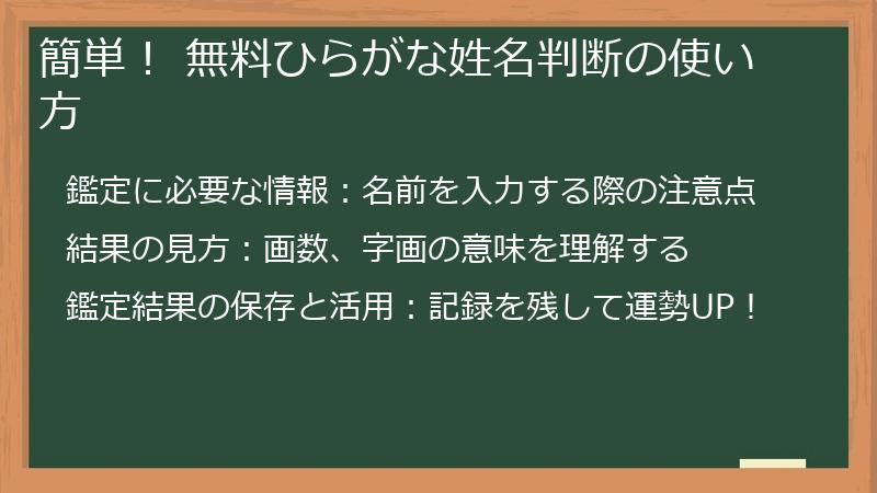 簡単！ 無料ひらがな姓名判断の使い方