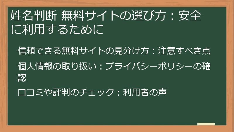 姓名判断 無料サイトの選び方：安全に利用するために