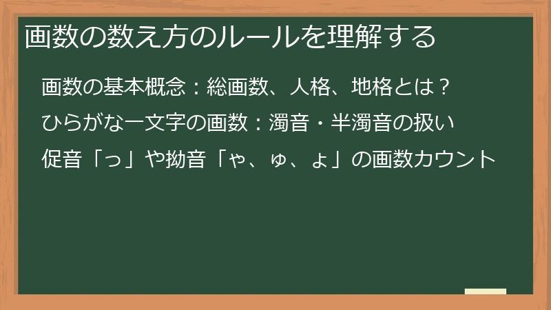 画数の数え方のルールを理解する