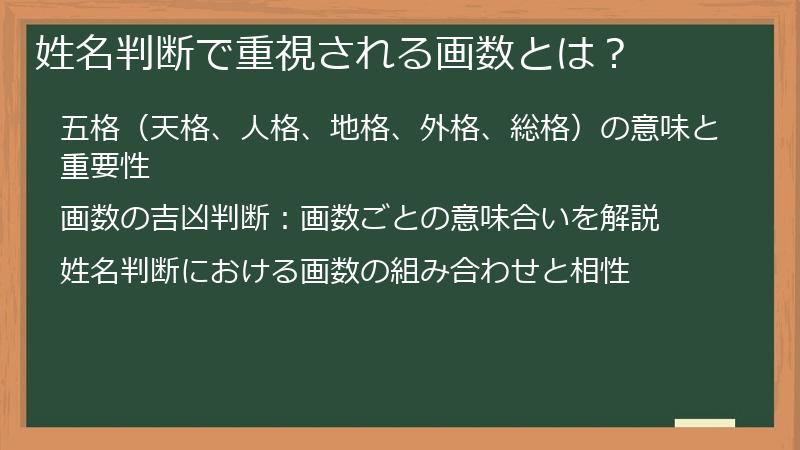 姓名判断で重視される画数とは？