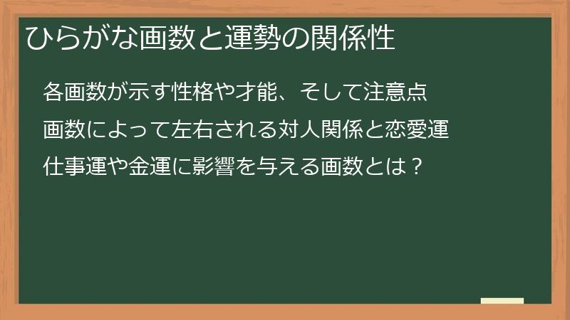 ひらがな画数と運勢の関係性