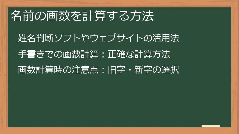 名前の画数を計算する方法