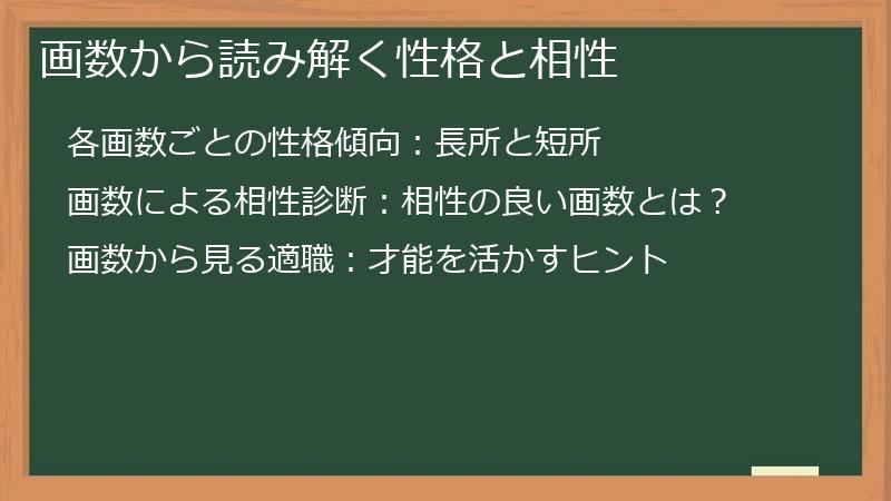 画数から読み解く性格と相性