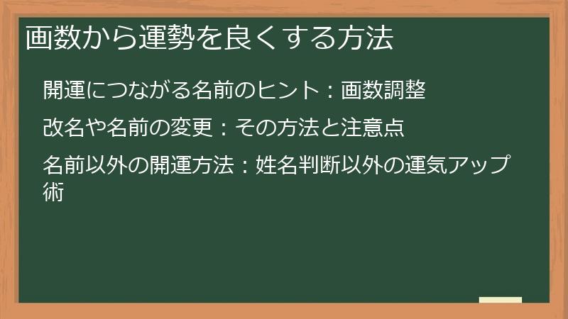 画数から運勢を良くする方法