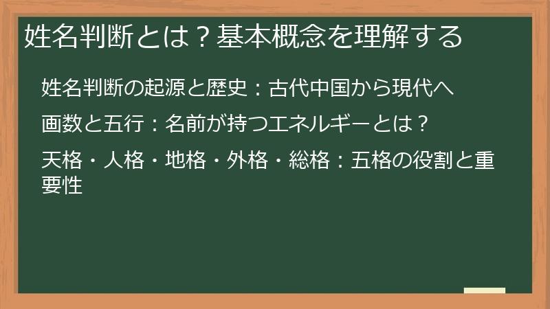 姓名判断とは？基本概念を理解する