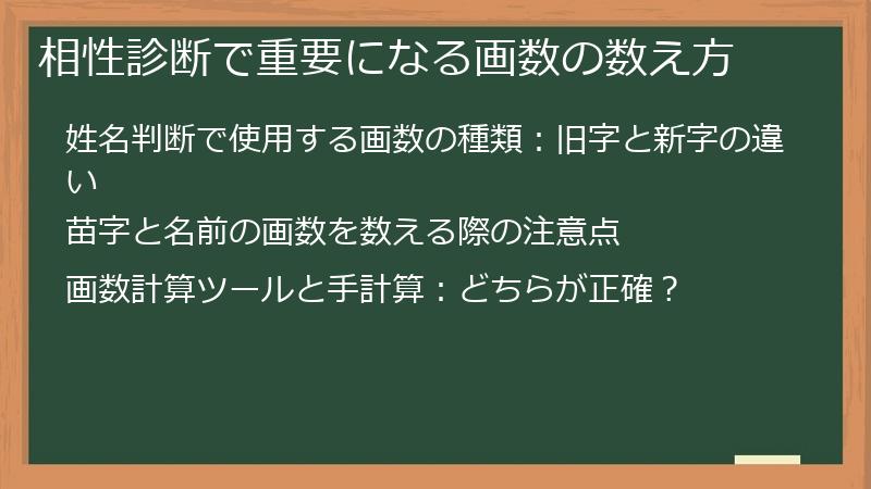 相性診断で重要になる画数の数え方