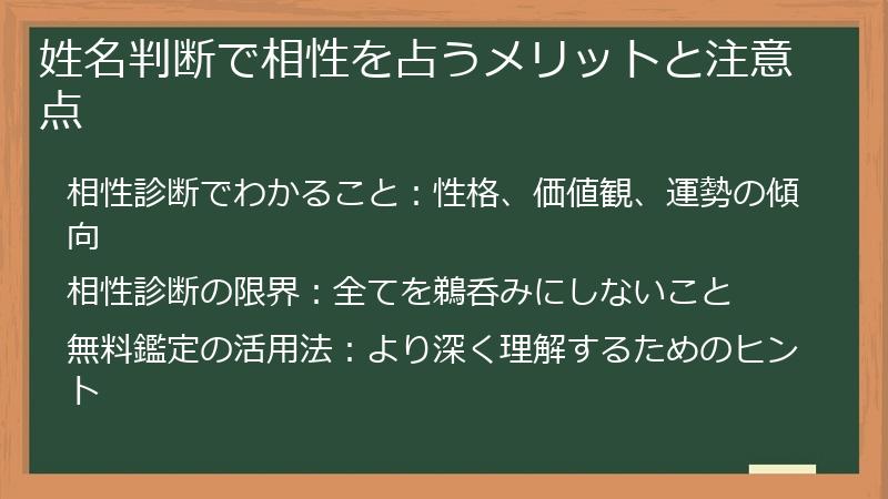姓名判断で相性を占うメリットと注意点