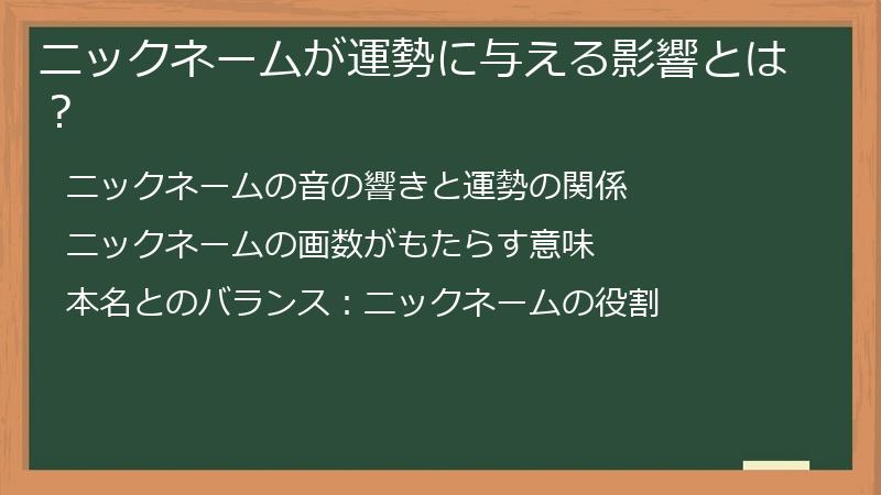 ニックネームが運勢に与える影響とは？