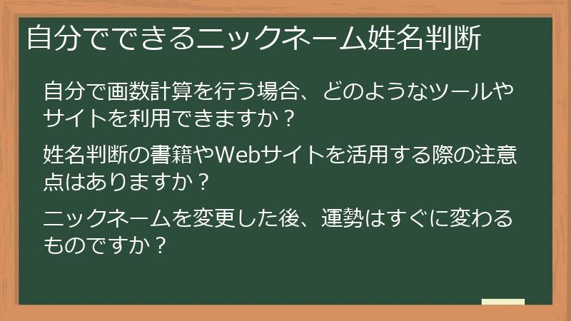 自分でできるニックネーム姓名判断