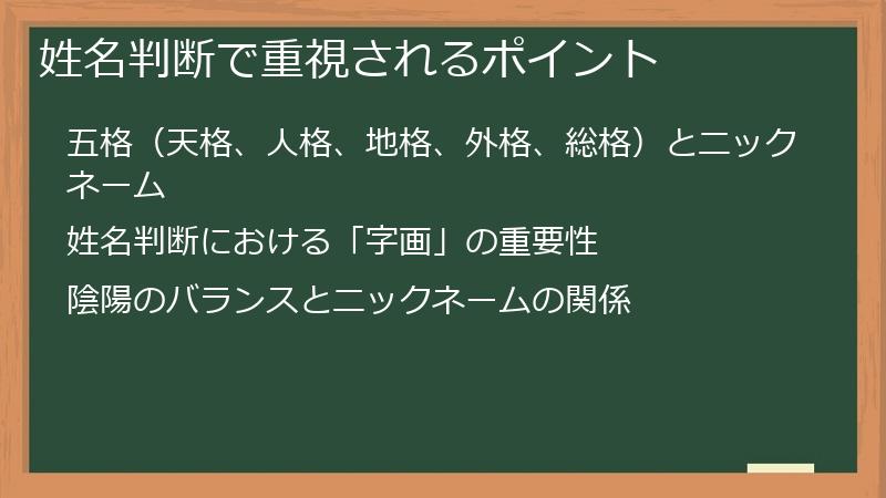 姓名判断で重視されるポイント
