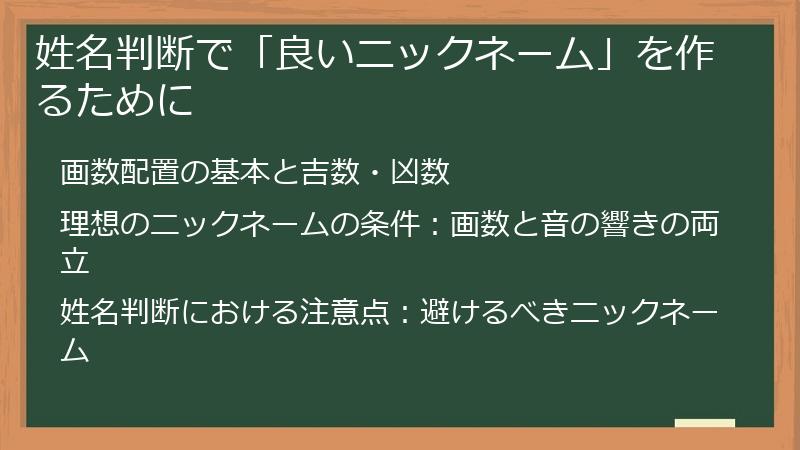 姓名判断で「良いニックネーム」を作るために