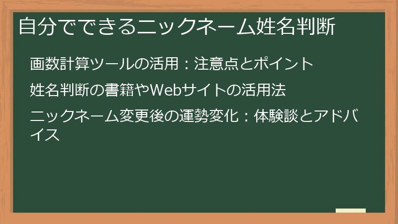 自分でできるニックネーム姓名判断