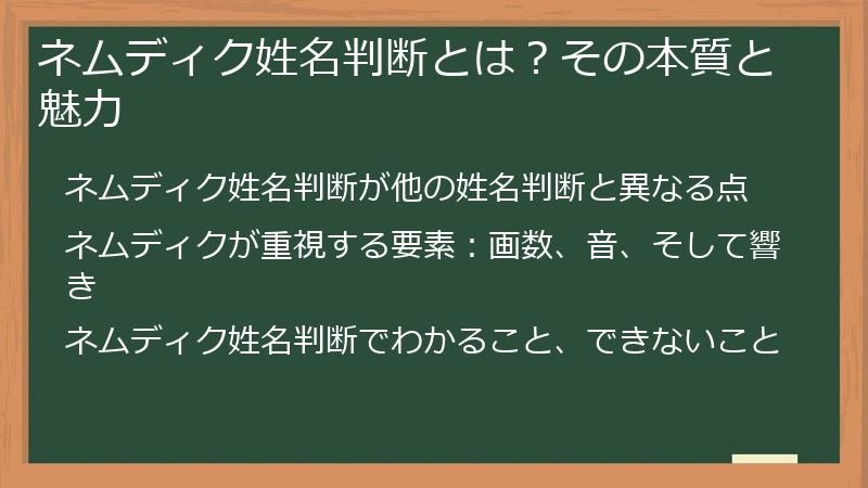 ネムディク姓名判断とは？その本質と魅力
