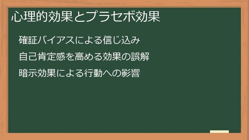 心理的効果とプラセボ効果