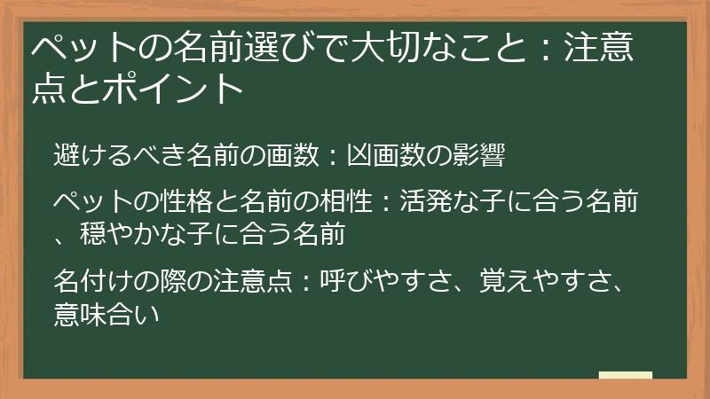 ペットの名前選びで大切なこと：注意点とポイント