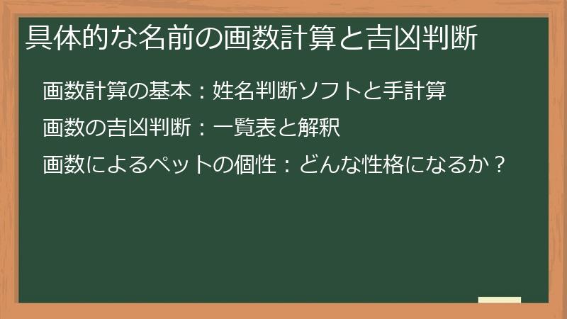 具体的な名前の画数計算と吉凶判断