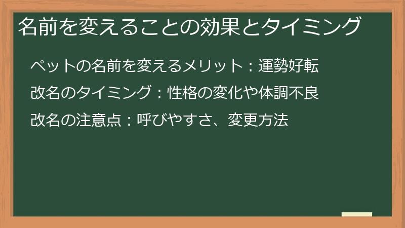 名前を変えることの効果とタイミング