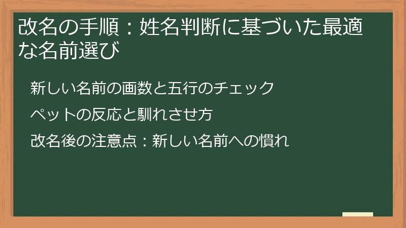 改名の手順：姓名判断に基づいた最適な名前選び