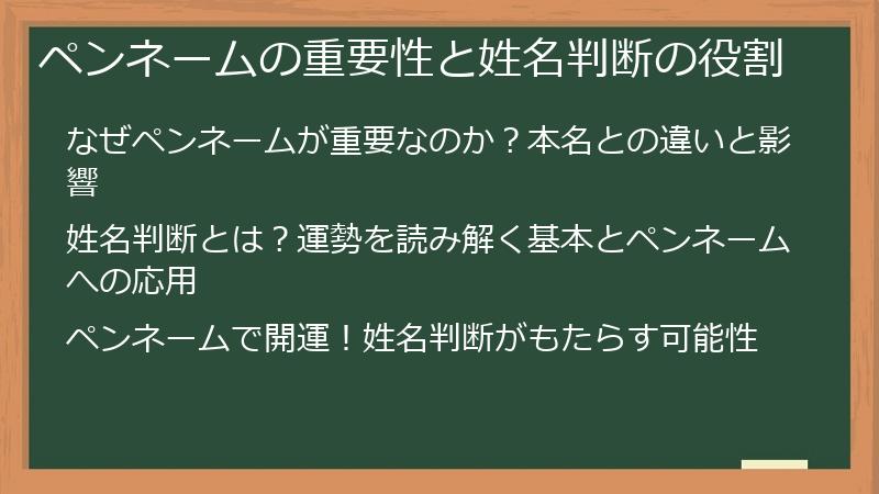 ペンネームの重要性と姓名判断の役割