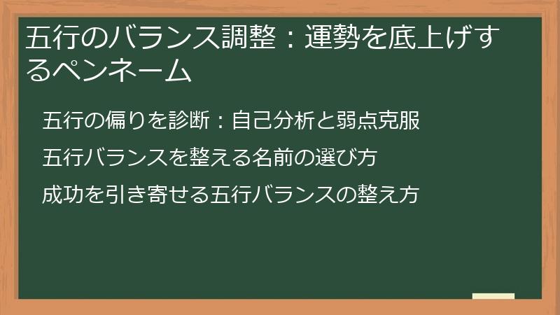 五行のバランス調整：運勢を底上げするペンネーム
