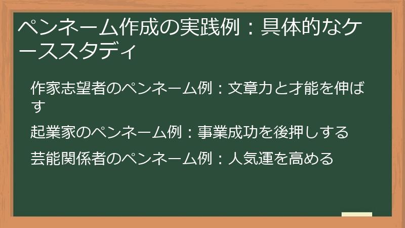 ペンネーム作成の実践例：具体的なケーススタディ