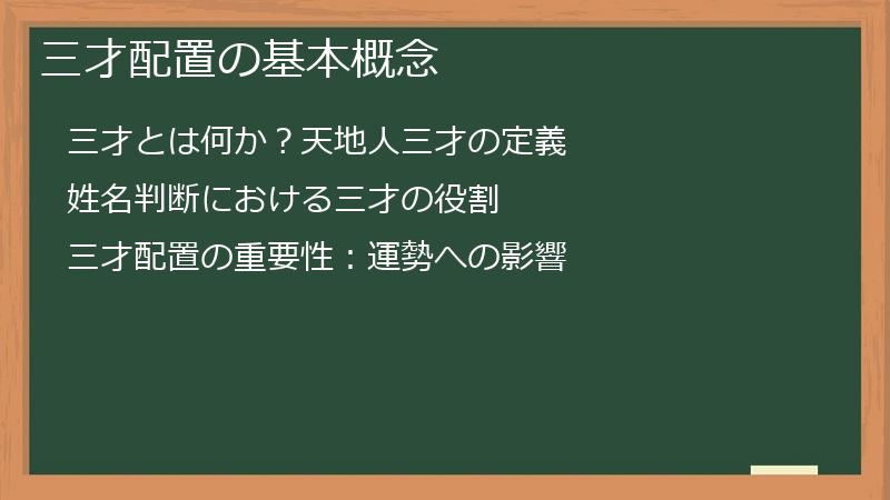 三才配置の基本概念