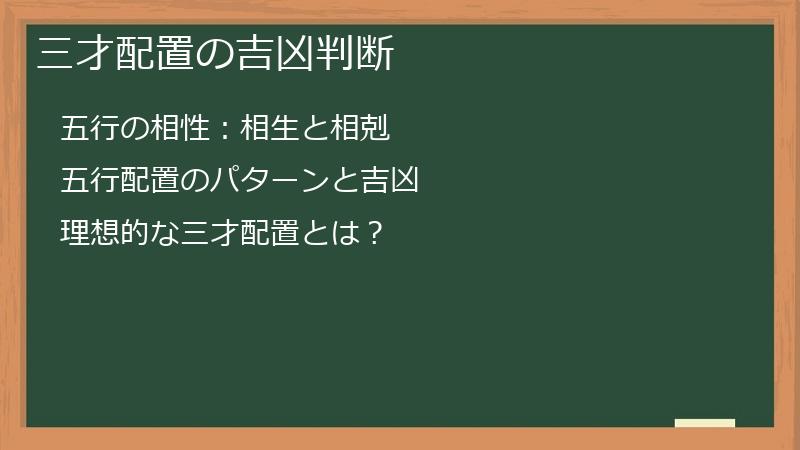 三才配置の吉凶判断