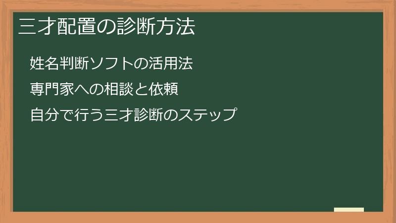 三才配置の診断方法
