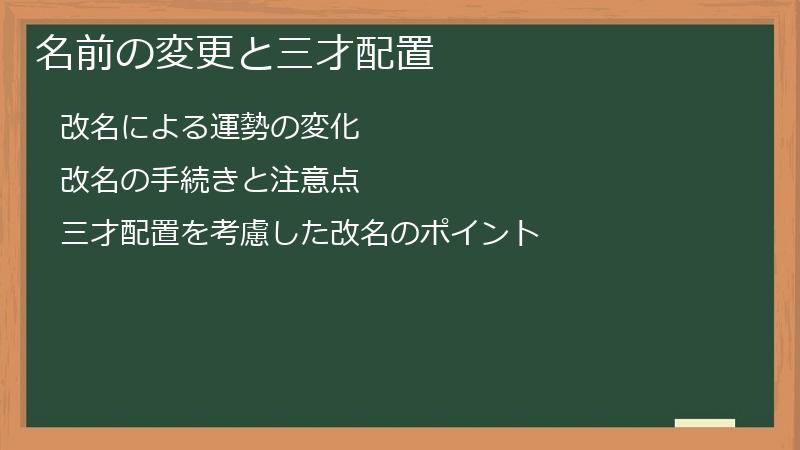 名前の変更と三才配置