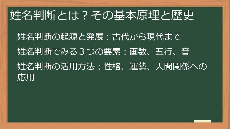 姓名判断とは？その基本原理と歴史