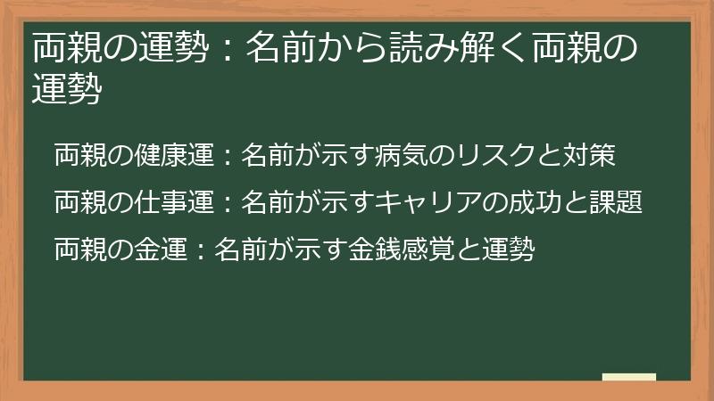 両親の運勢：名前から読み解く両親の運勢