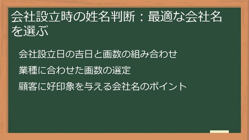 会社設立時の姓名判断：最適な会社名を選ぶ