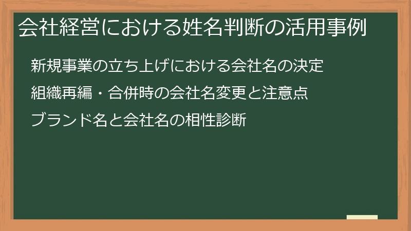 会社経営における姓名判断の活用事例
