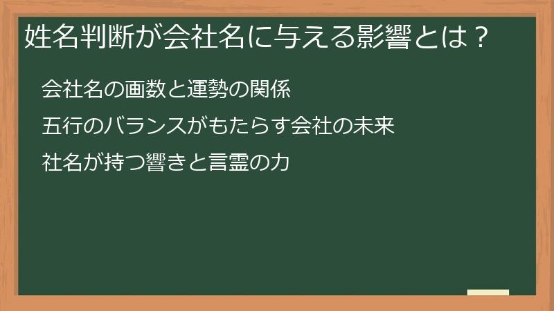 姓名判断が会社名に与える影響とは？