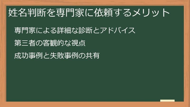 姓名判断を専門家に依頼するメリット