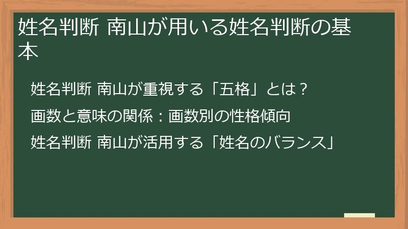 姓名判断 南山が用いる姓名判断の基本