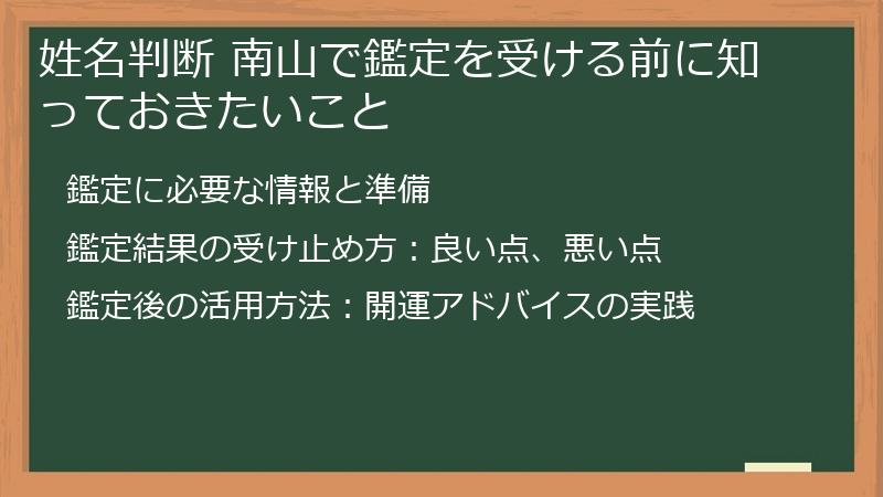 姓名判断 南山で鑑定を受ける前に知っておきたいこと