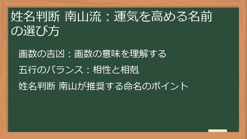姓名判断 南山流：運気を高める名前の選び方